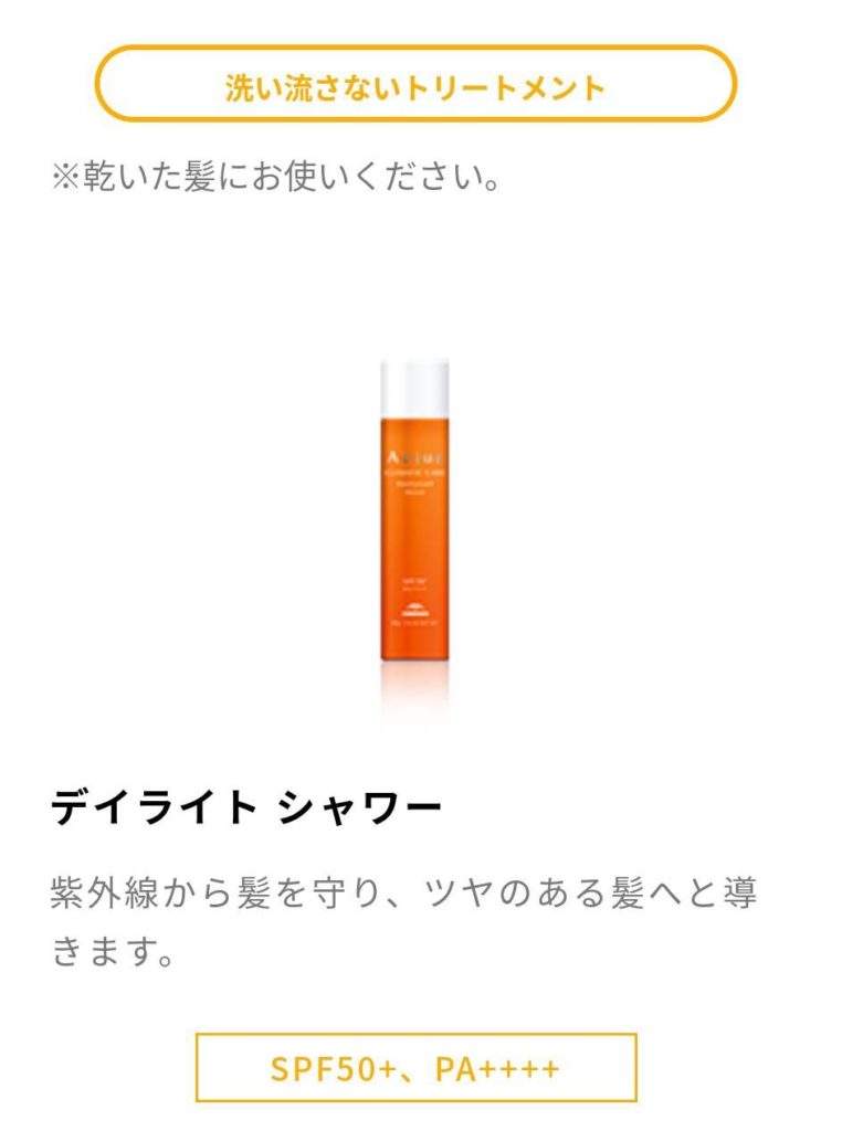 オージュア　デイライト　シャワーv　ヘアトリートメント　頭皮用日焼け止め 試してみた】オージュア デイライト シャワーの効果・髪質別の