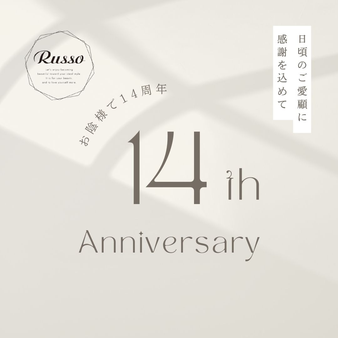 お陰様で今年で14周年 (1)