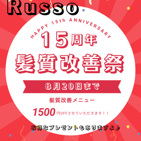 赤　目立つ　感謝祭　キャンペーン　周年記念　イベント　Instagram投稿