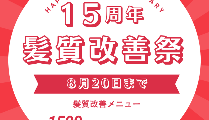 赤　目立つ　感謝祭　キャンペーン　周年記念　イベント　Instagram投稿
