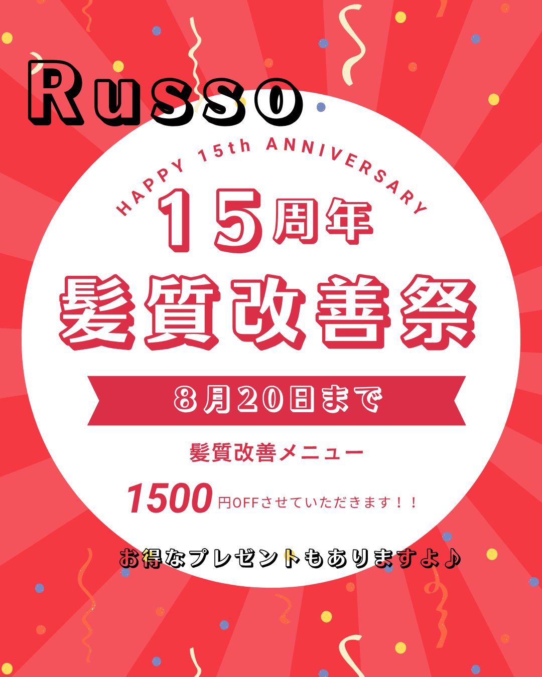 赤　目立つ　感謝祭　キャンペーン　周年記念　イベント　Instagram投稿